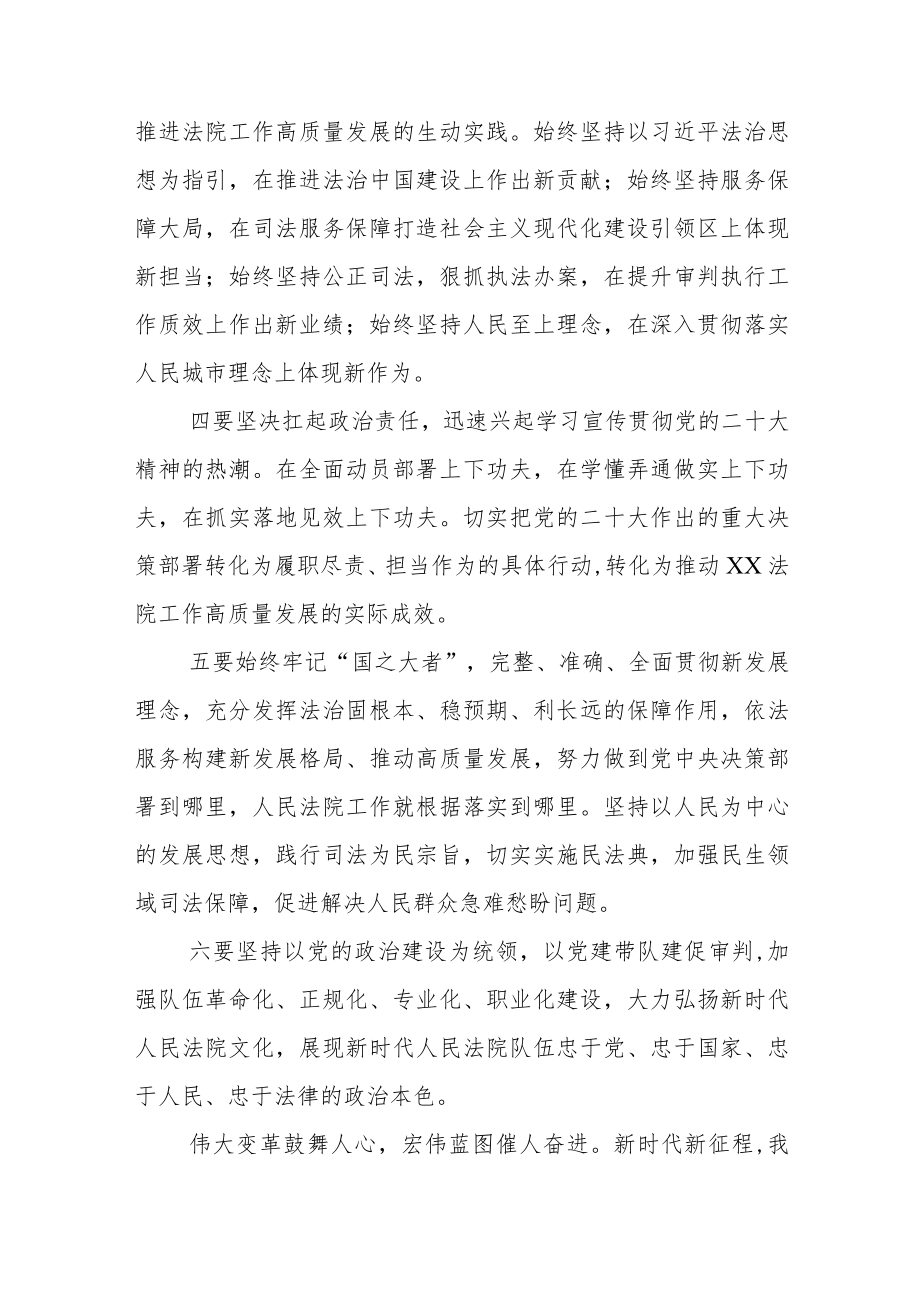 法院学习党的二十大精神心得体会感悟集合版.docx_第2页