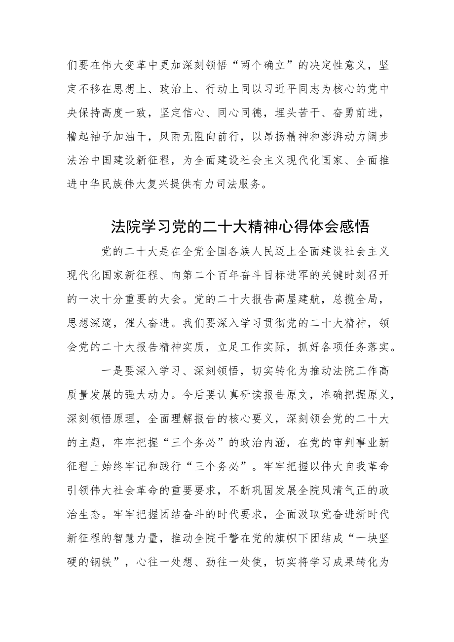 法院学习党的二十大精神心得体会感悟集合版.docx_第3页