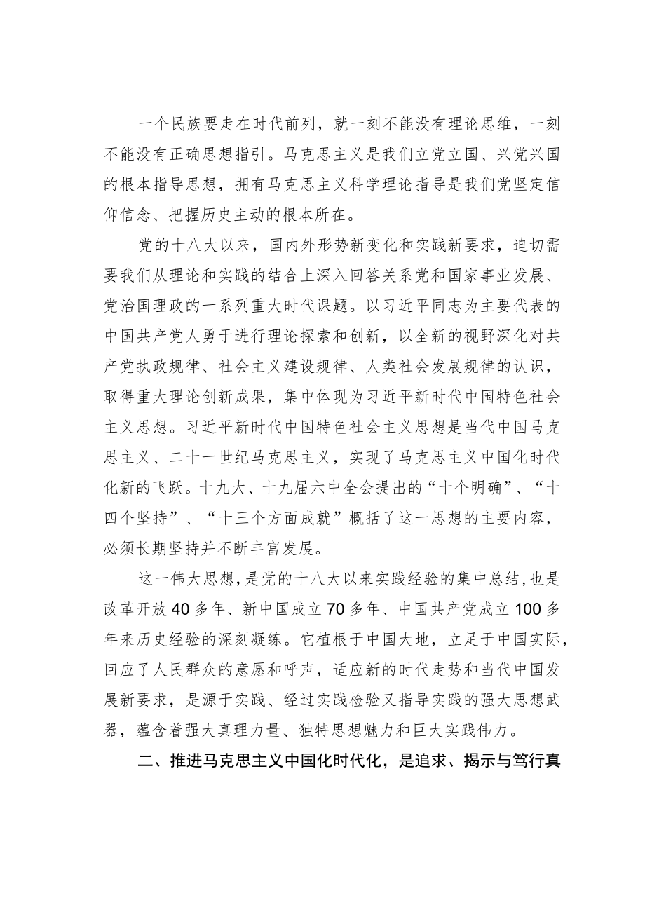 学习二十大精神心得体会：不断开辟马克思主义中国化时代化新境界.docx_第2页