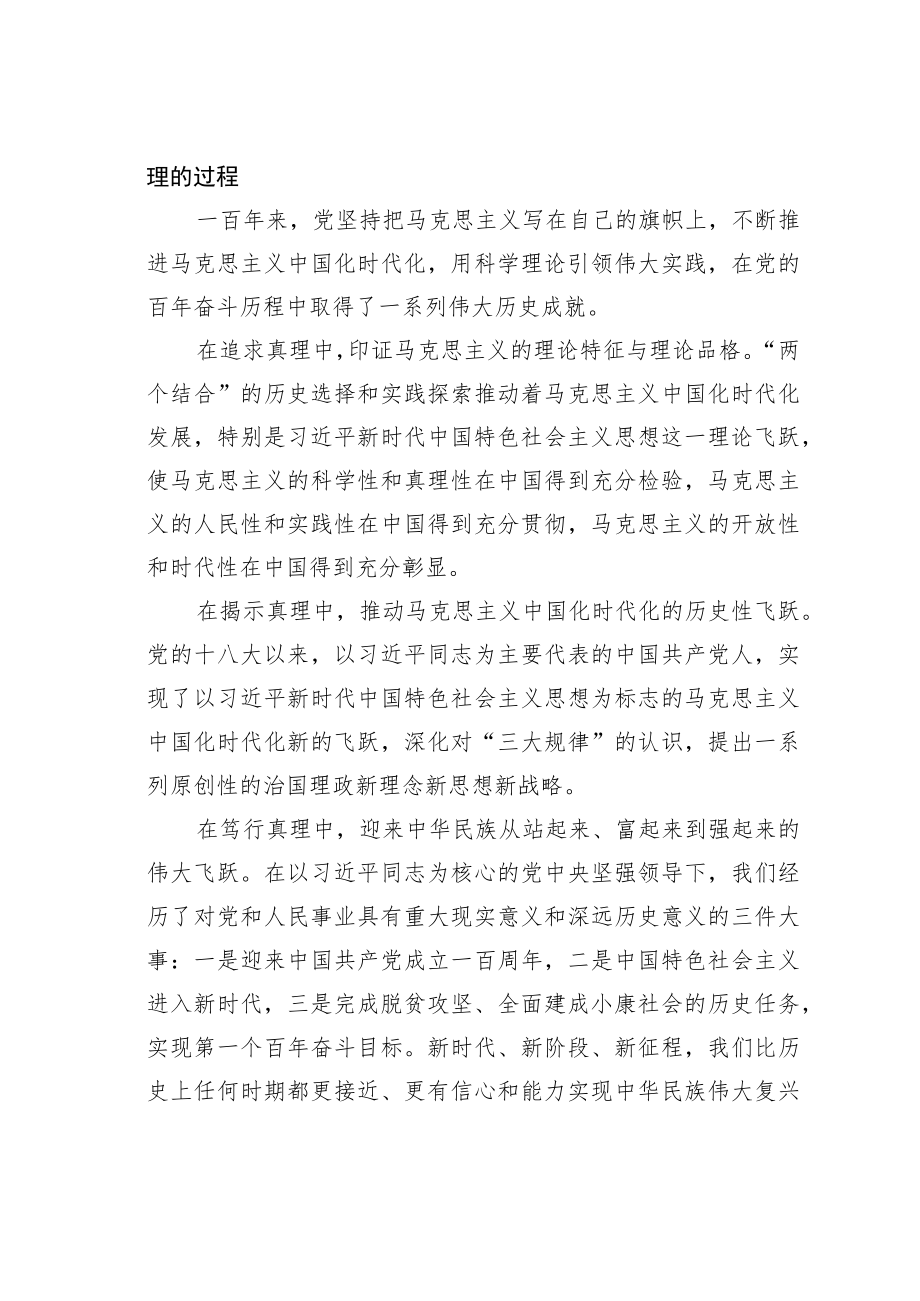 学习二十大精神心得体会：不断开辟马克思主义中国化时代化新境界.docx_第3页