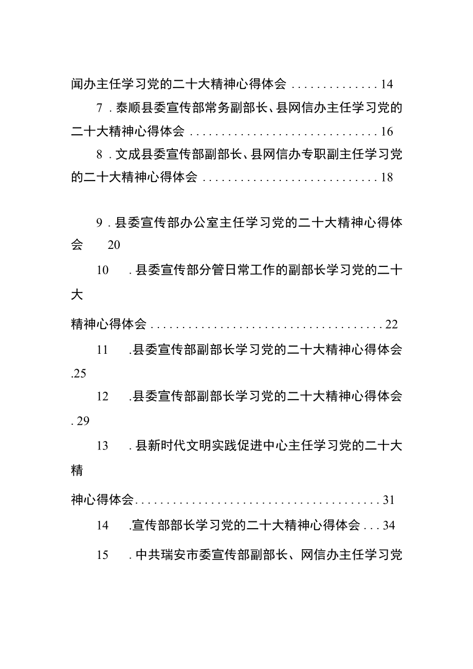 宣传部学习党的二十大心得体会汇编（16篇）.docx_第2页