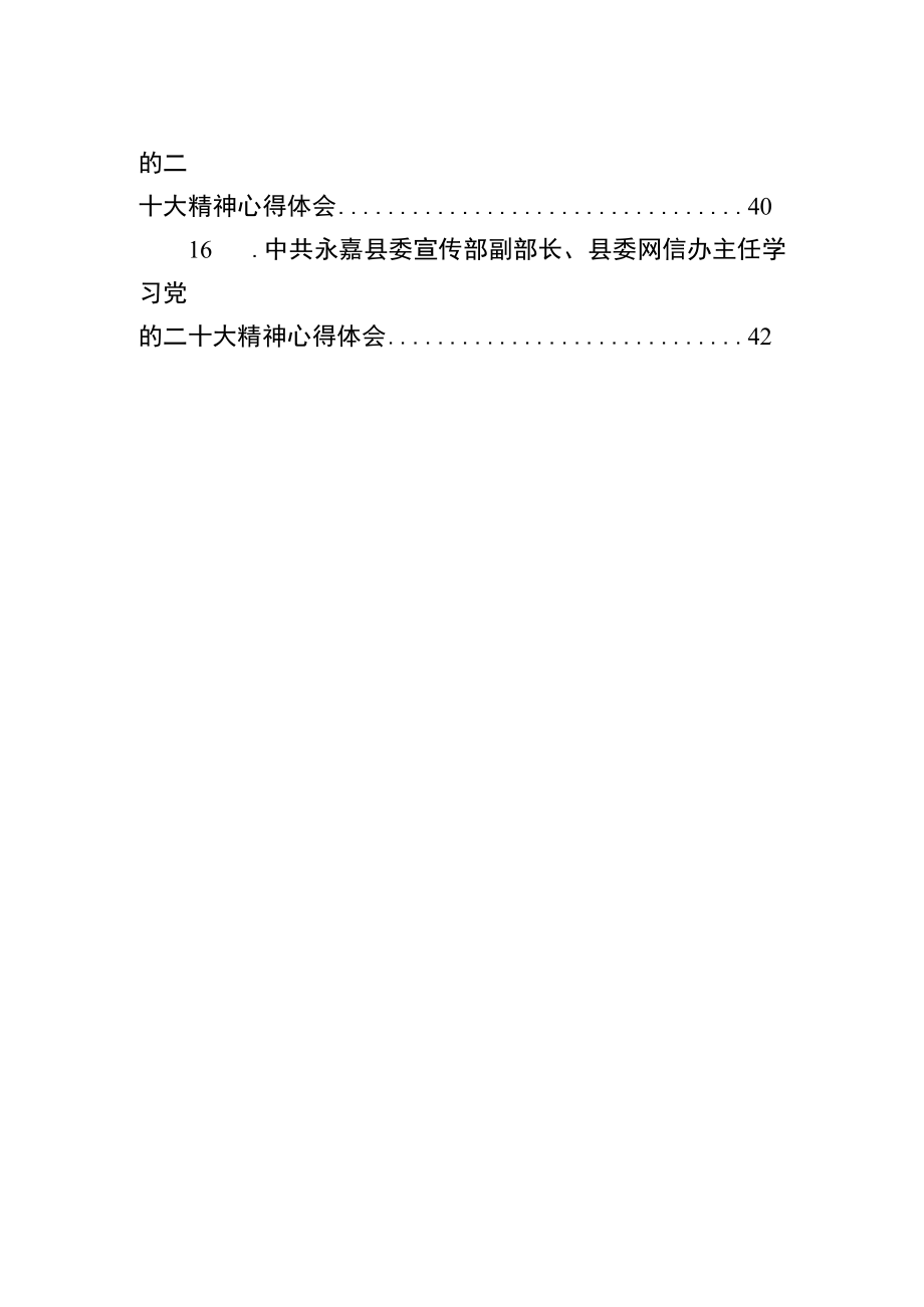 宣传部学习党的二十大心得体会汇编（16篇）.docx_第3页