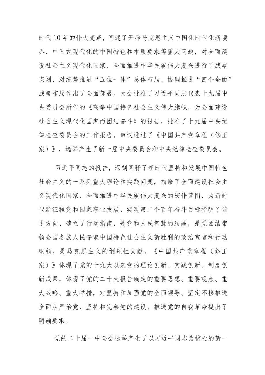 学习宣传贯彻党的二十大精神的实施方案多篇参考范文.docx_第2页