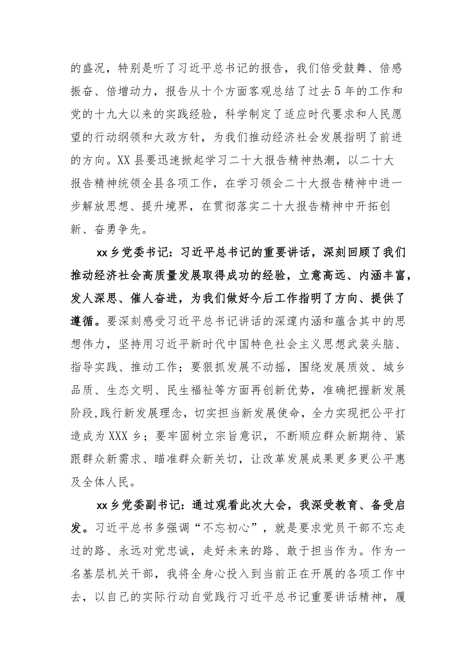 青年干部研讨发言二十大报告研讨交流材料十二篇.docx_第2页