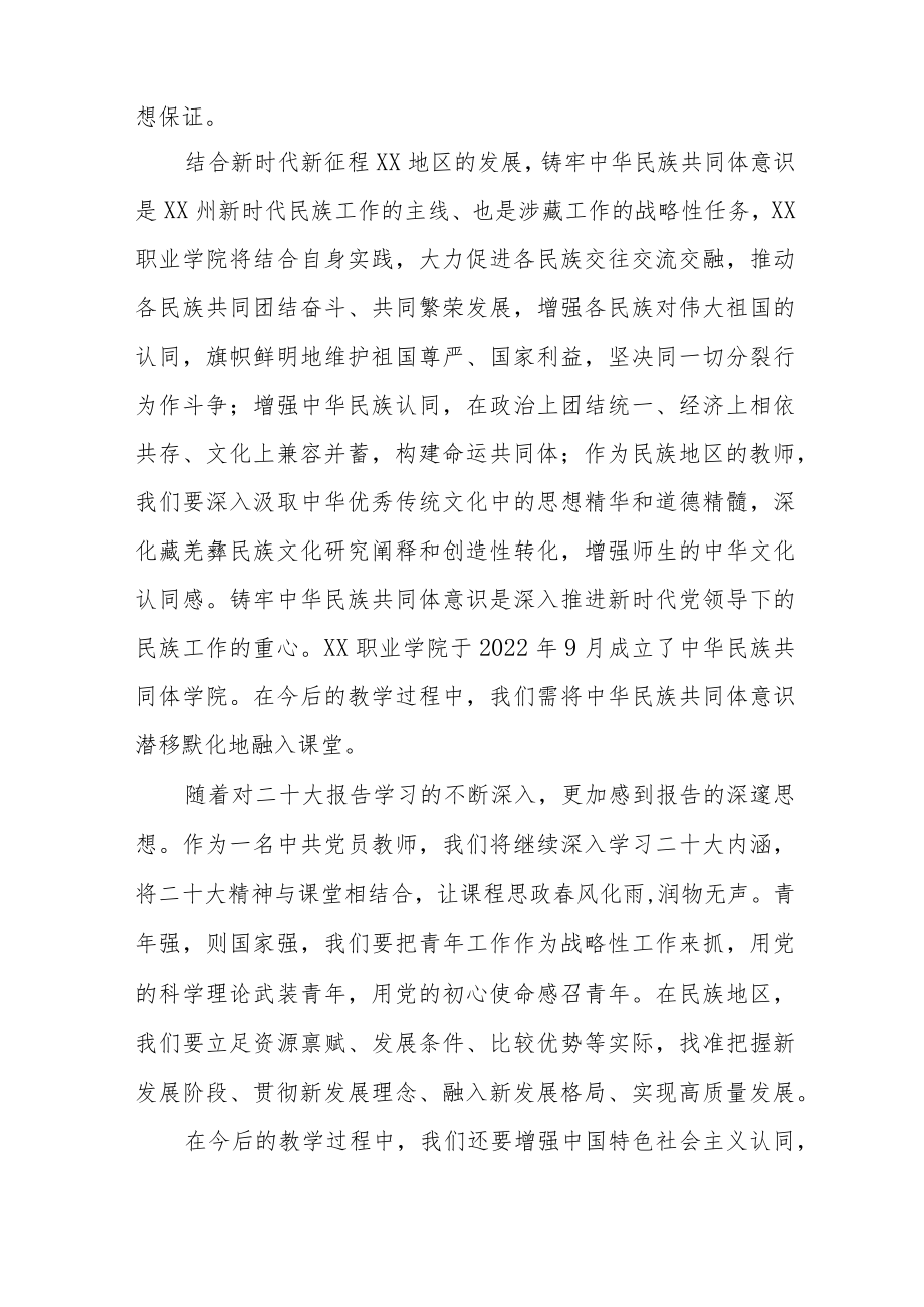 教师学习二十大精神心得感悟五篇.docx_第3页