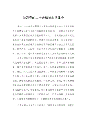 教师学习二十大精神心得感悟五篇.docx