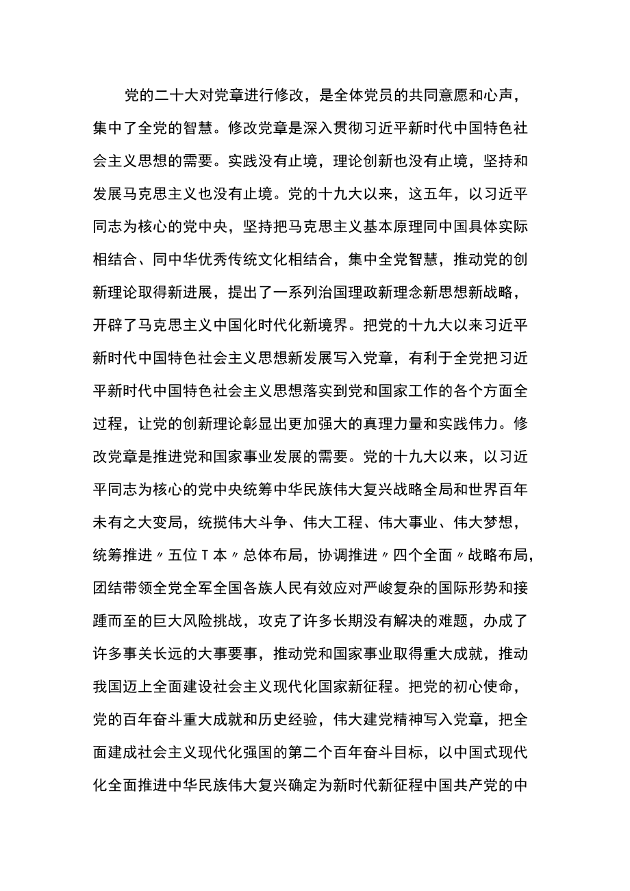 学习二十大党章心得体会范文2篇.docx_第2页