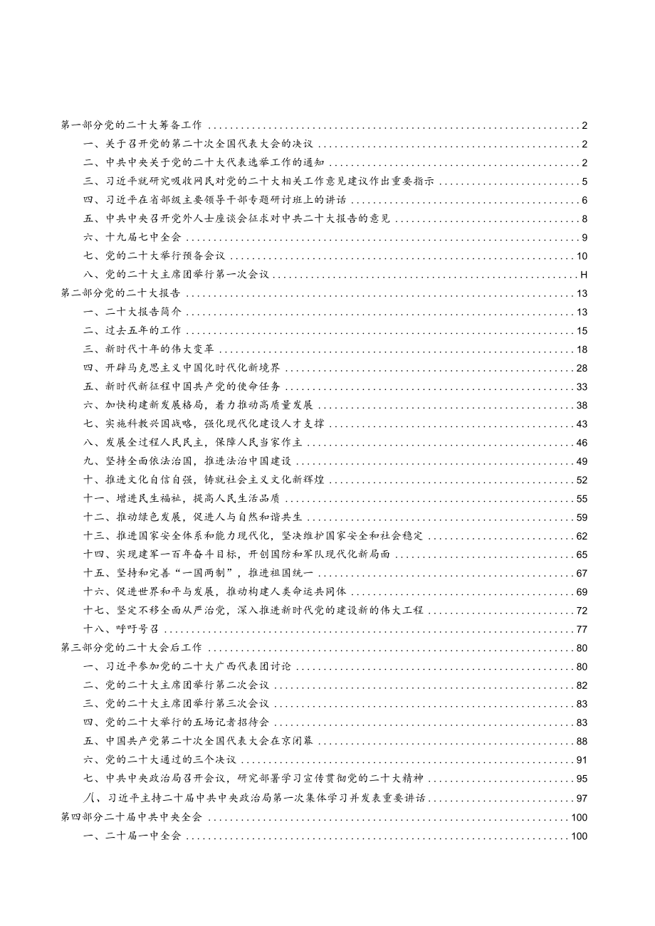 2023年公考：二十大知识点+专项测试（共280题含答案详解）.docx_第2页