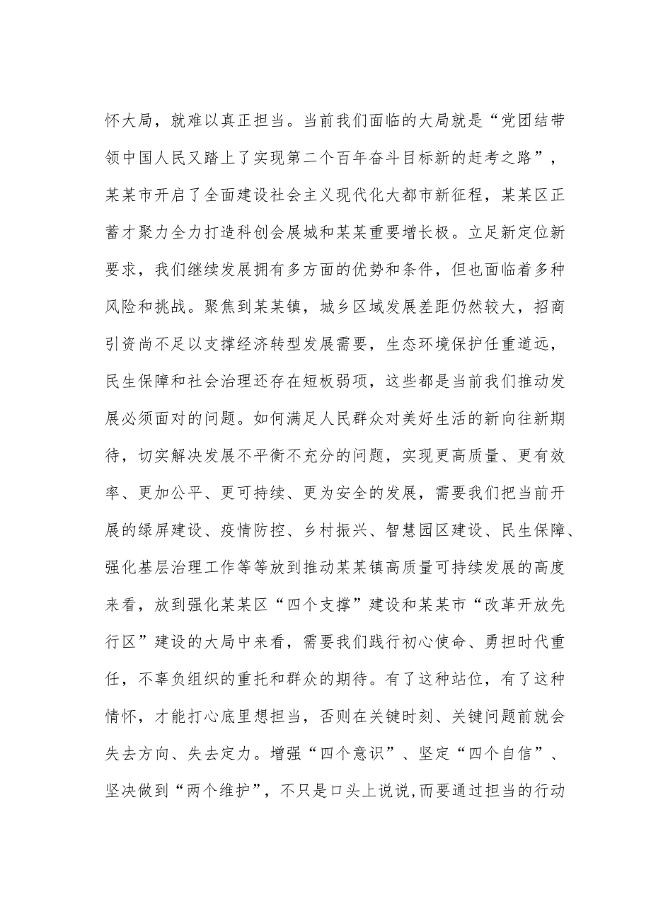 党课讲稿：忠诚履职担当作为以实际行动迎接二十大.docx_第2页