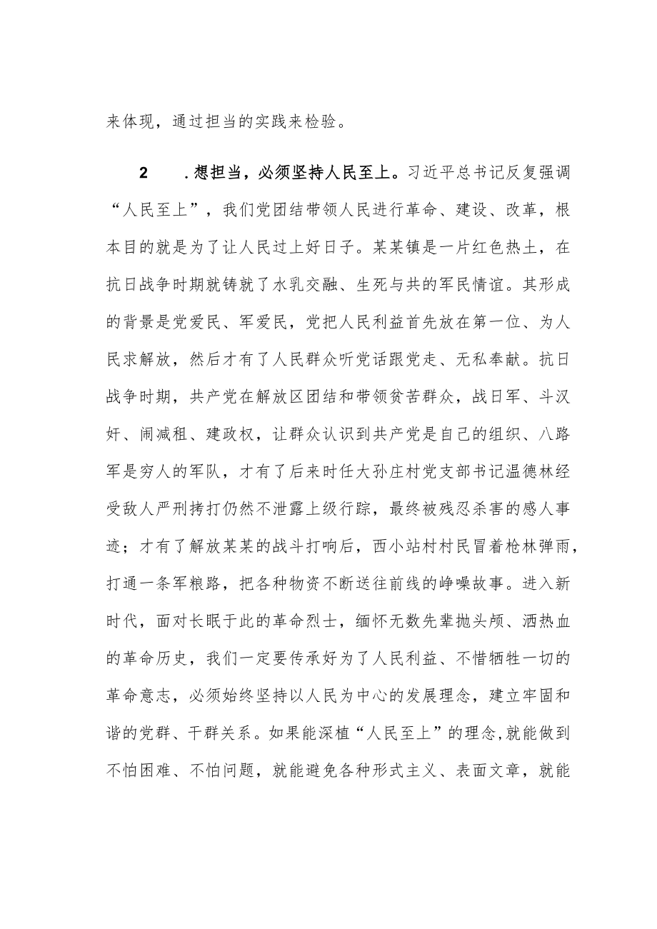 党课讲稿：忠诚履职担当作为以实际行动迎接二十大.docx_第3页