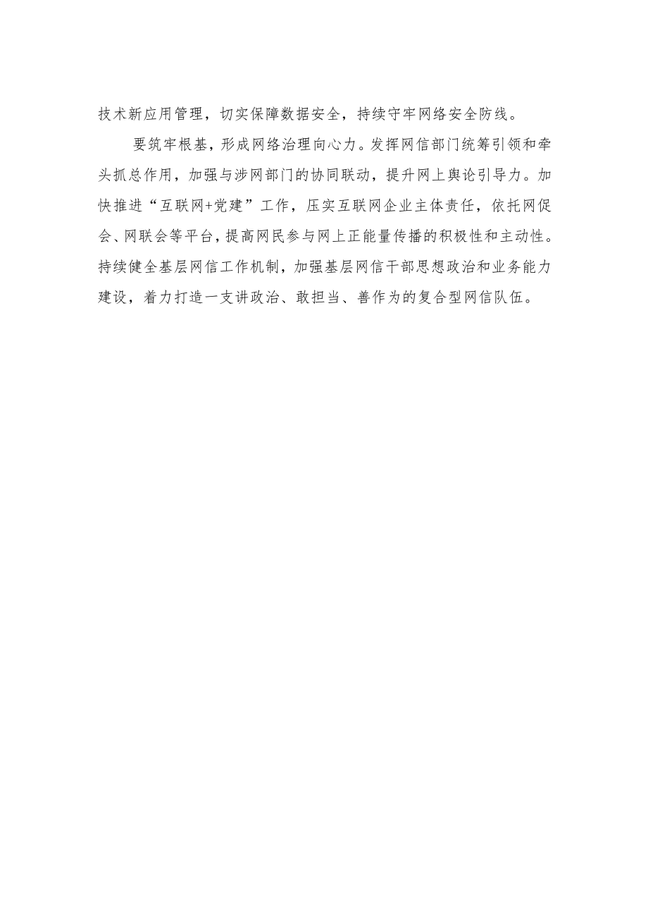 中共XX县委宣传部副部长、县委网信办主任学习党的二十大精神心得体会（1109）.docx_第2页