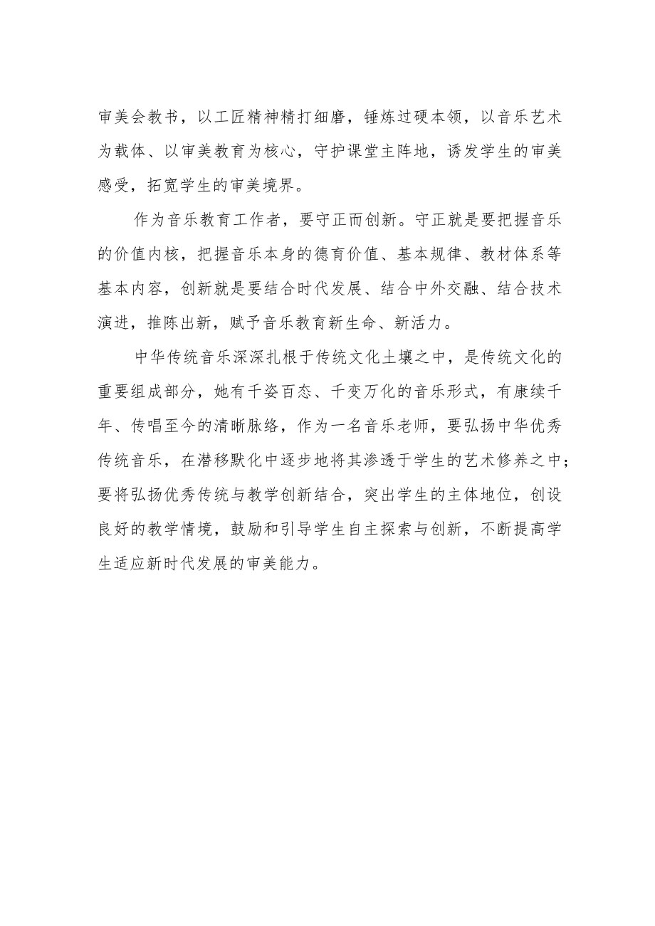 中学教师学习贯彻党的二十大精神心得感悟.docx_第2页