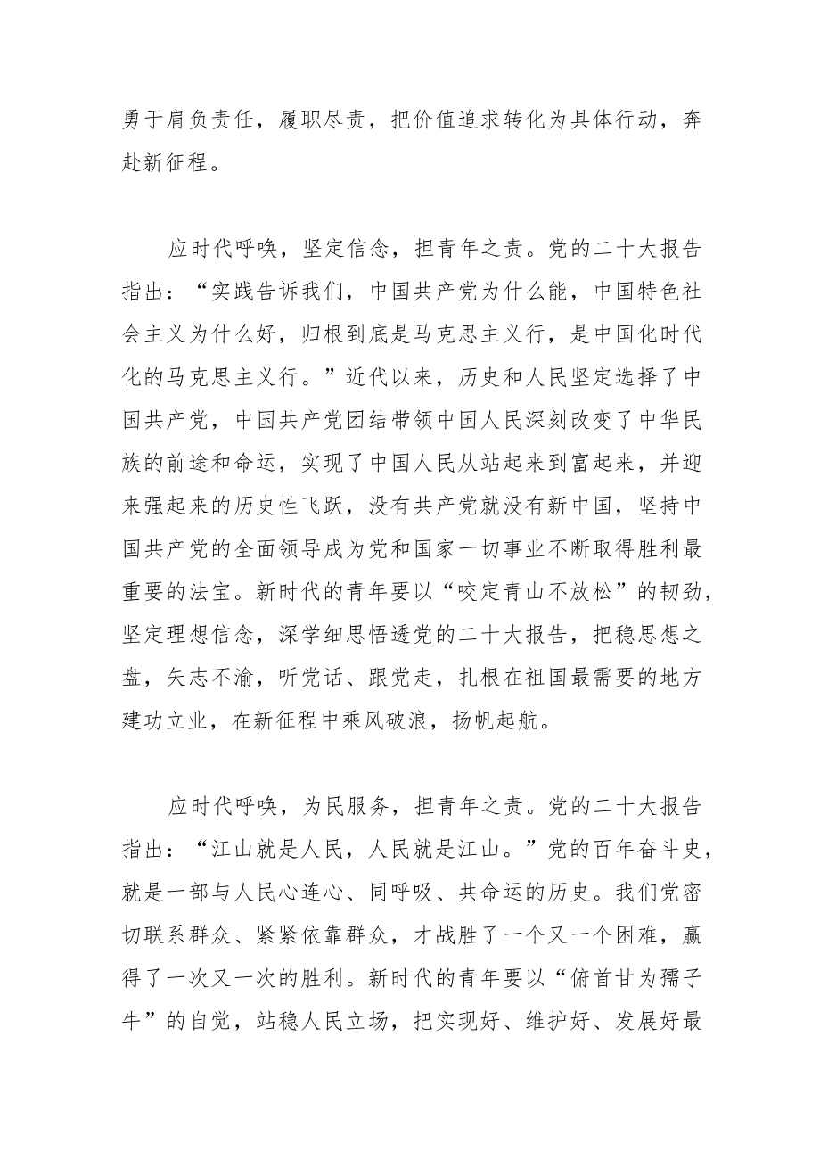 【年轻干部学习党的二十大精神体会文章】应时代呼唤 担青年之责.docx_第2页