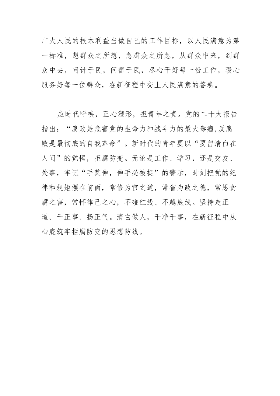 【年轻干部学习党的二十大精神体会文章】应时代呼唤 担青年之责.docx_第3页