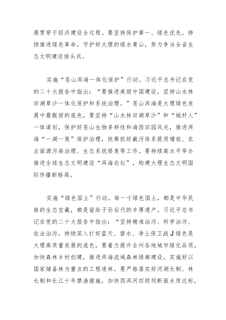 【学习党的二十大精神体会文章】实施“五大行动”引领绿色发展.docx_第2页