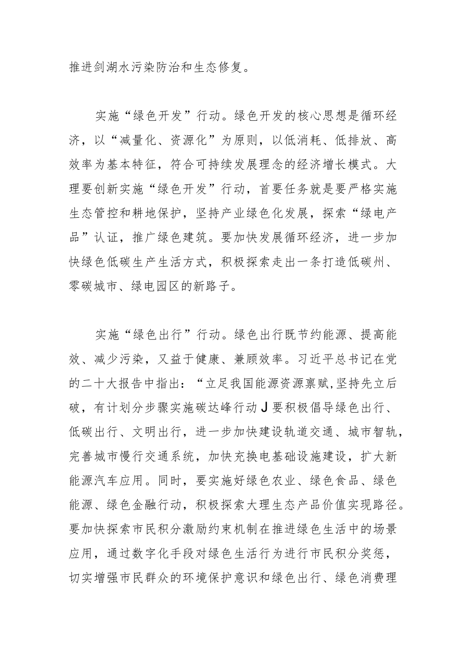 【学习党的二十大精神体会文章】实施“五大行动”引领绿色发展.docx_第3页