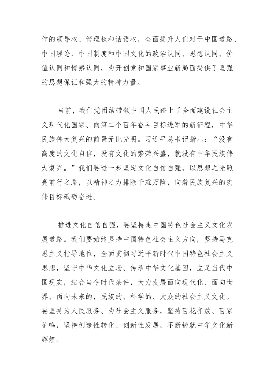 【常委宣传部长学习党的二十大精神体会文章】推进文化自信自强 铸就社会主义文化新辉煌.docx_第3页