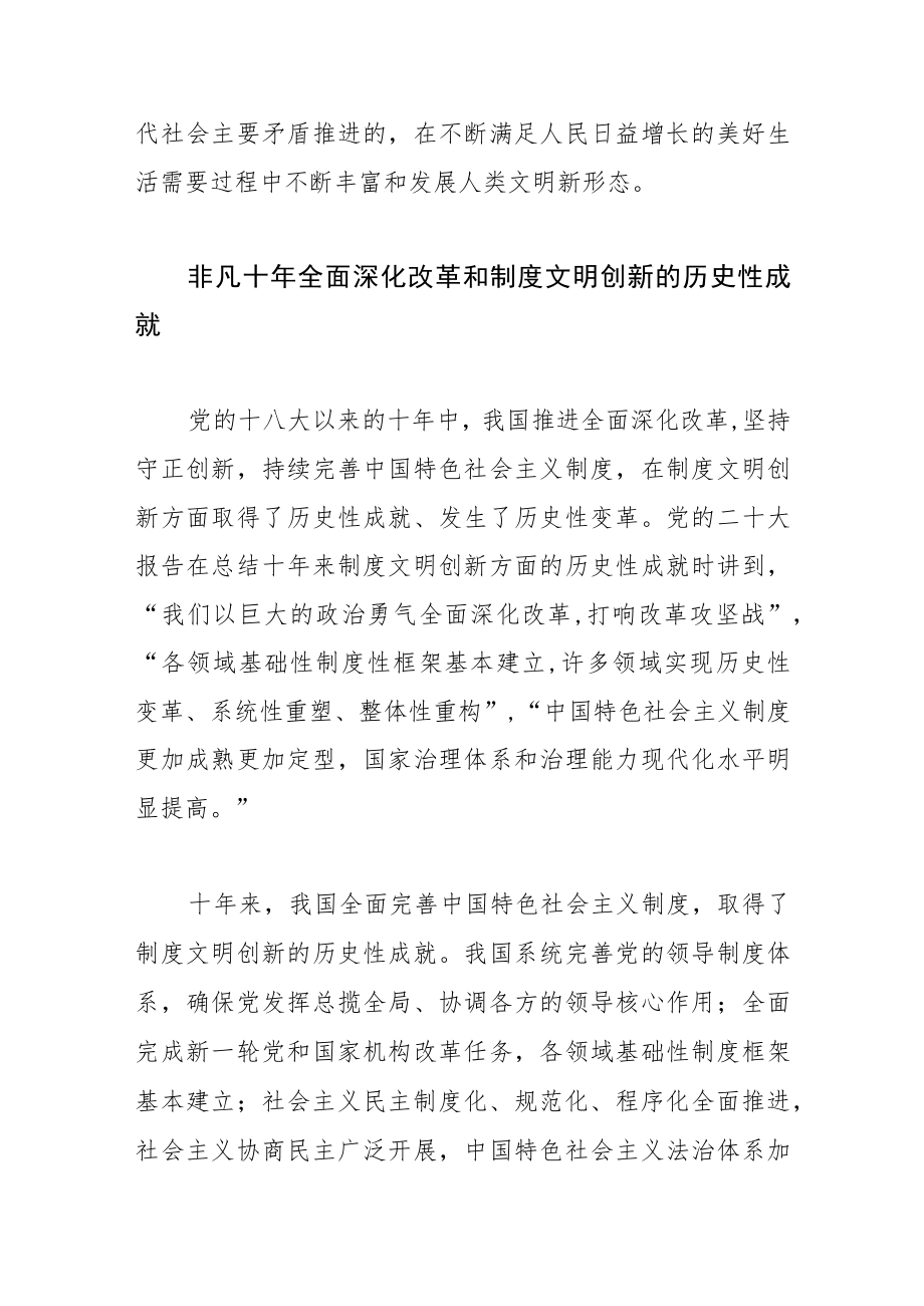 【学习党的二十大精神党课讲稿】创造人类制度文明新形态.docx_第3页