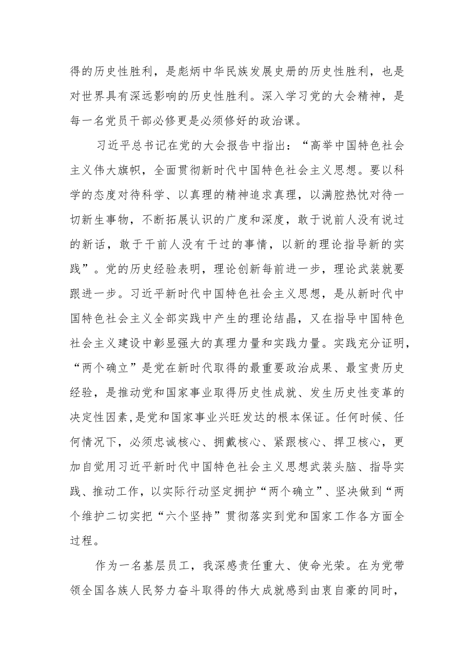 基层员工学习党的二十大精神心得体会.docx_第2页