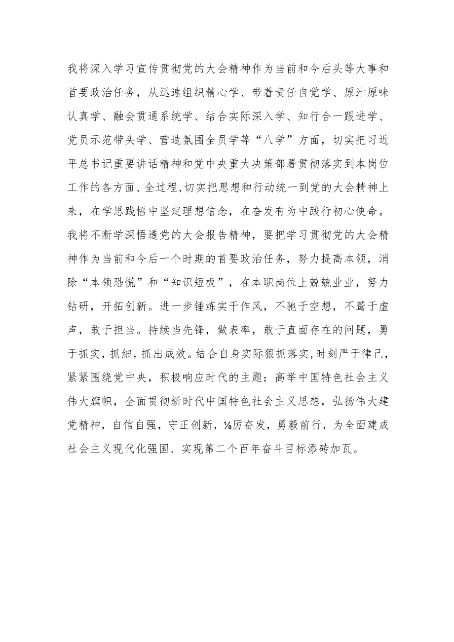 基层员工学习党的二十大精神心得体会.docx_第3页