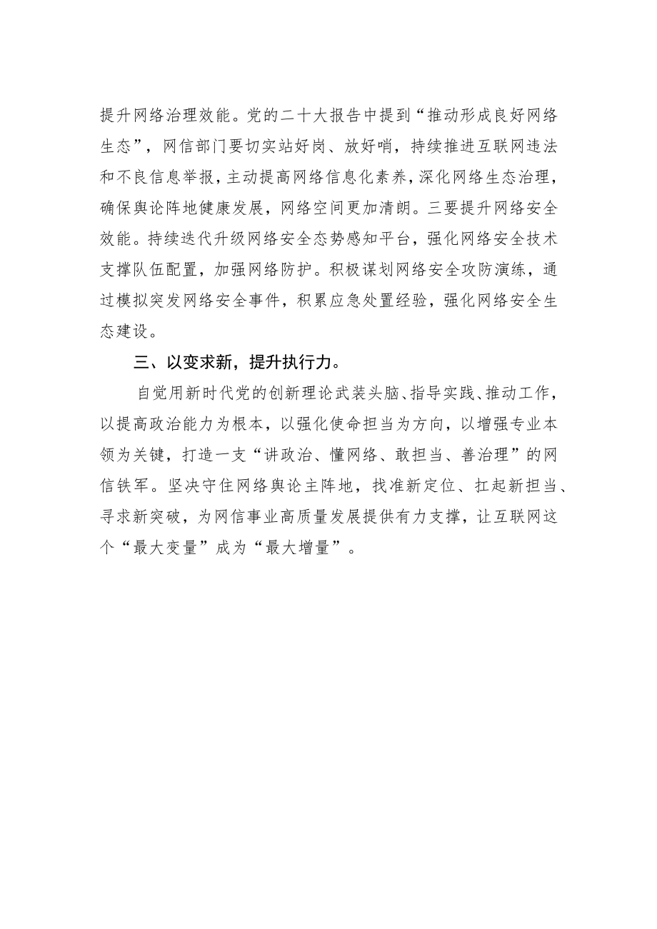 龙湾区委宣传部副部长、区新闻办主任、区网信办主任学习党的二十大精神心得体会（20221102）.docx_第2页