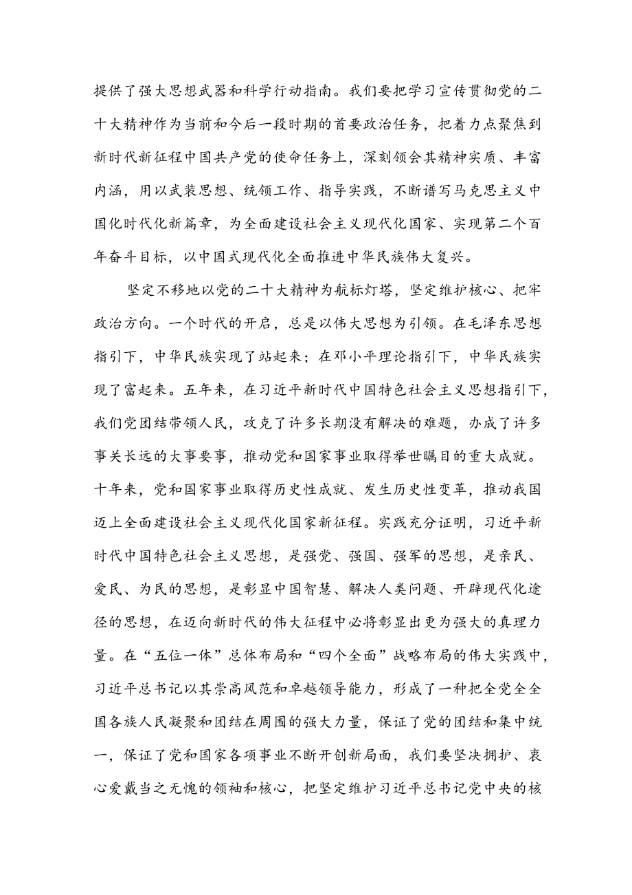 （3篇）传达学习贯彻党的二十大报告精神讲话提纲.docx_第2页