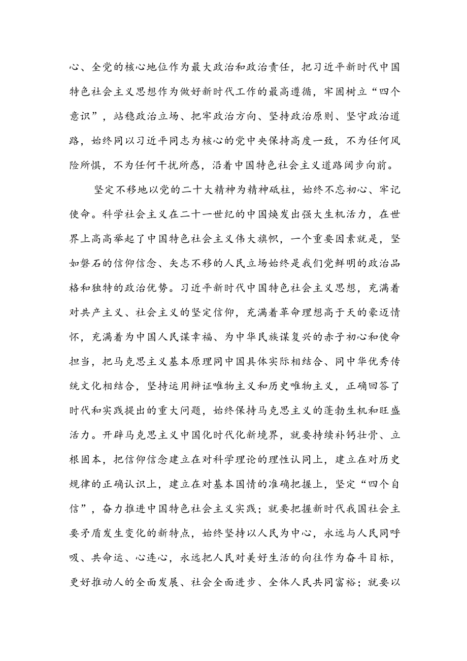 （3篇）传达学习贯彻党的二十大报告精神讲话提纲.docx_第3页