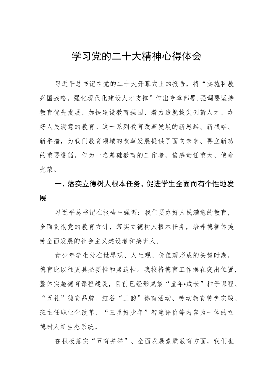 中学教师学习贯彻党的二十大精神心得感受八篇.docx_第1页