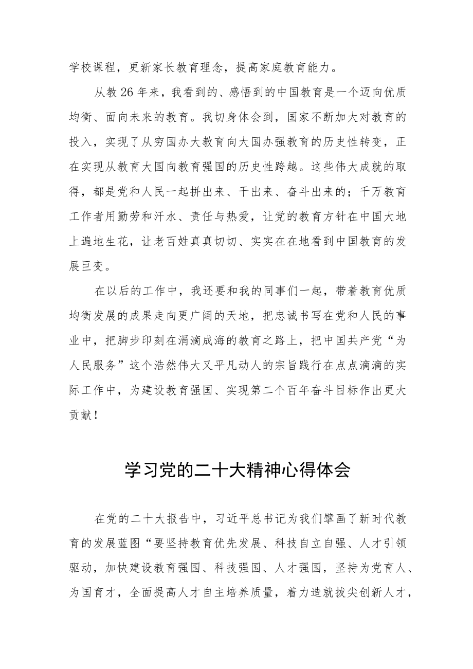 中学教师学习贯彻党的二十大精神心得感受八篇.docx_第3页