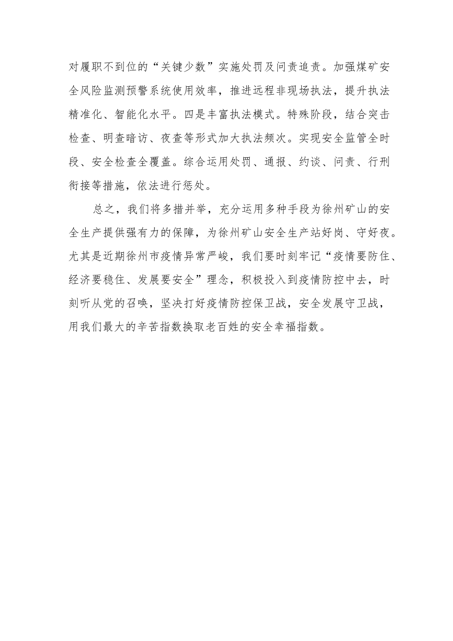 应急管理局机关党员干部学习党的二十大精神心得体会.docx_第2页