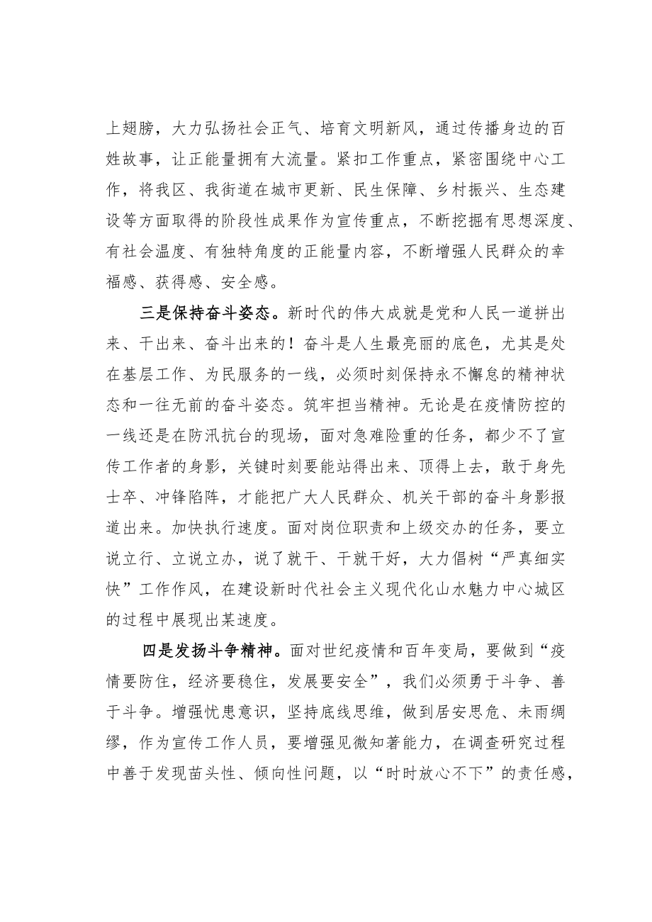 某某街道党工委副书记学习二十大精神心得体会：撸起袖子加油干风雨无阻向前行奋力开创某街道宣传工作新局面.docx_第3页