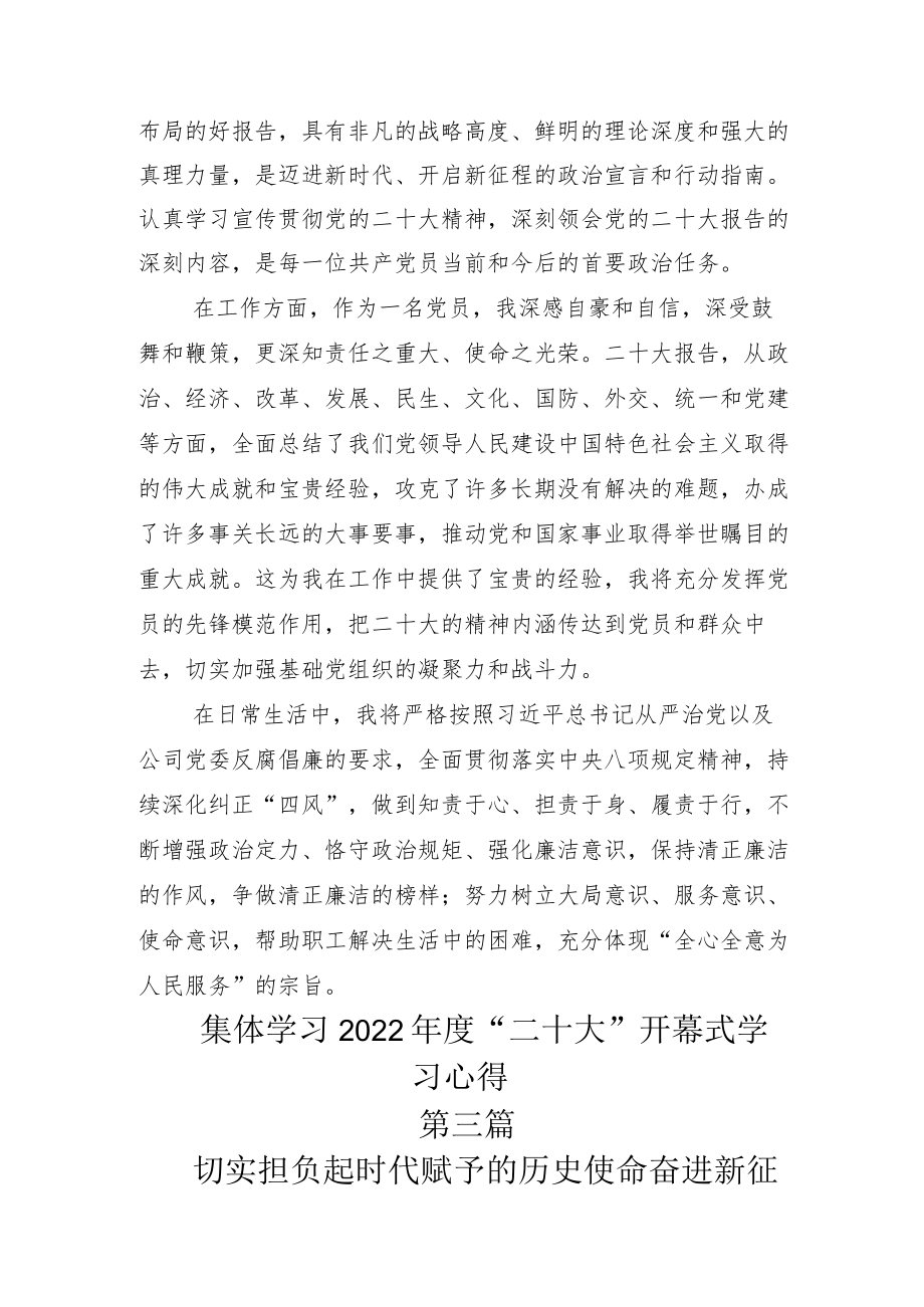 党员干部研讨发言“二十大”开幕式心得.docx_第3页