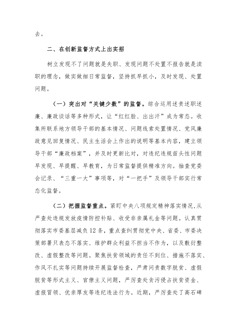 纪检干部学习二十届中央纪委二次全会重要讲话精神心得体会交流发言材料共五篇.docx_第3页