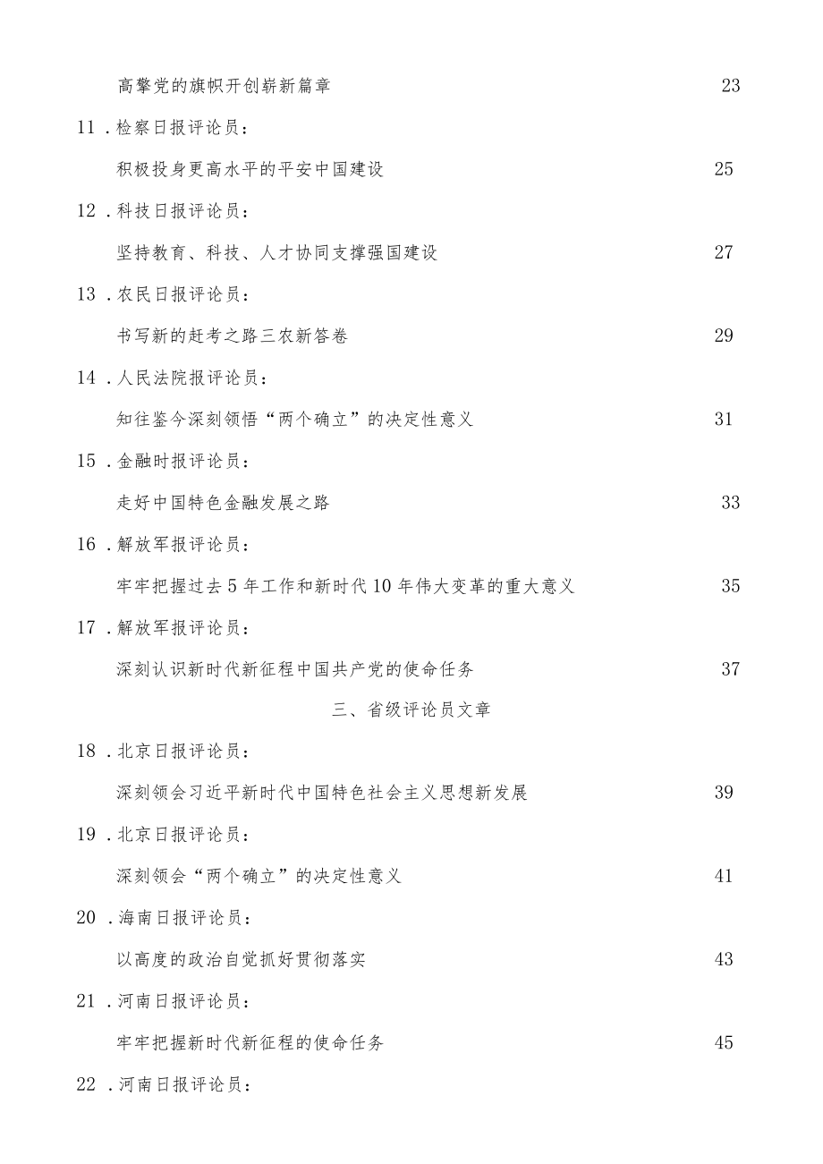 学习宣传贯彻二十大精神讲话素材汇编（40篇）.docx_第2页