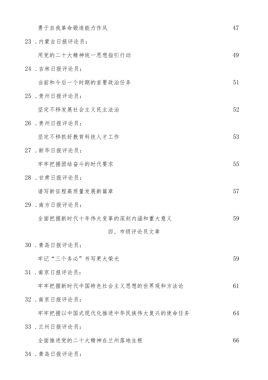 学习宣传贯彻二十大精神讲话素材汇编（40篇）.docx_第3页