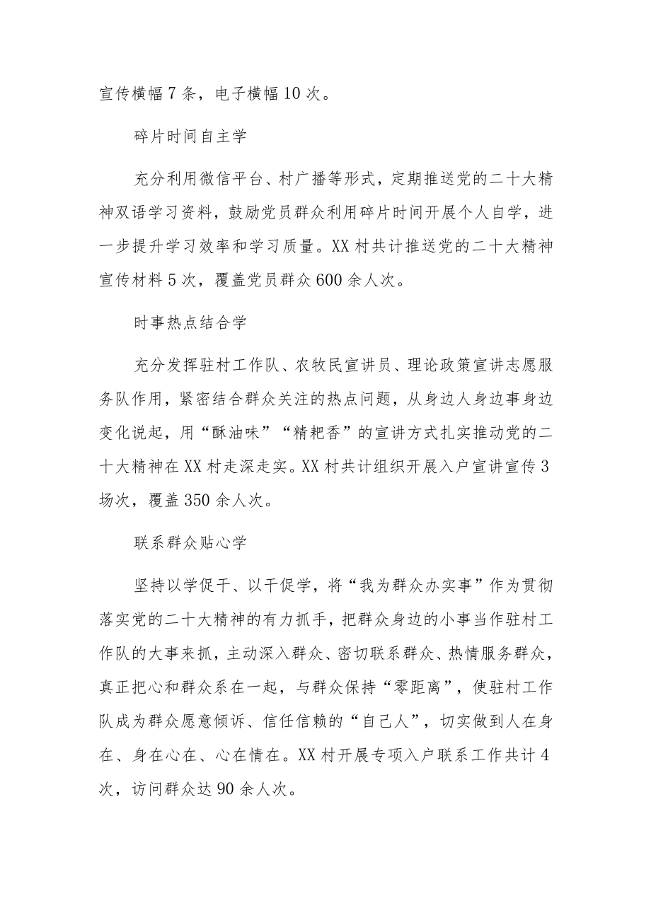 驻村工作队学习宣传贯彻党的二十大精神情况总结汇报共三篇.docx_第2页