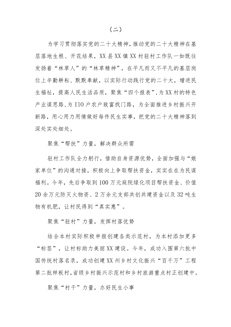 驻村工作队学习宣传贯彻党的二十大精神情况总结汇报共三篇.docx_第3页