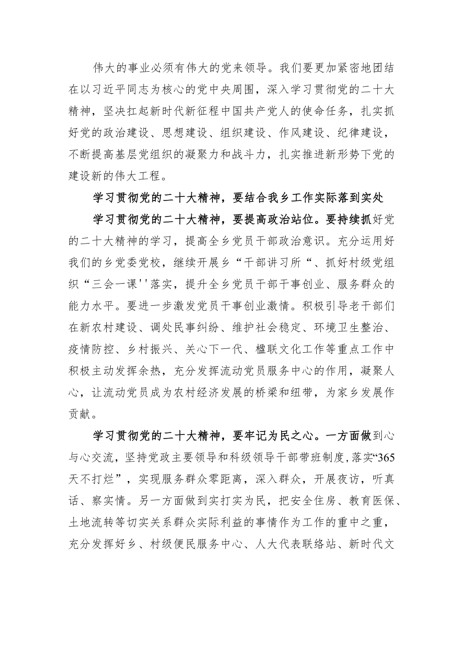 XX乡党委书记谈学习宣传贯彻党的二十大精神（1129）.docx_第2页