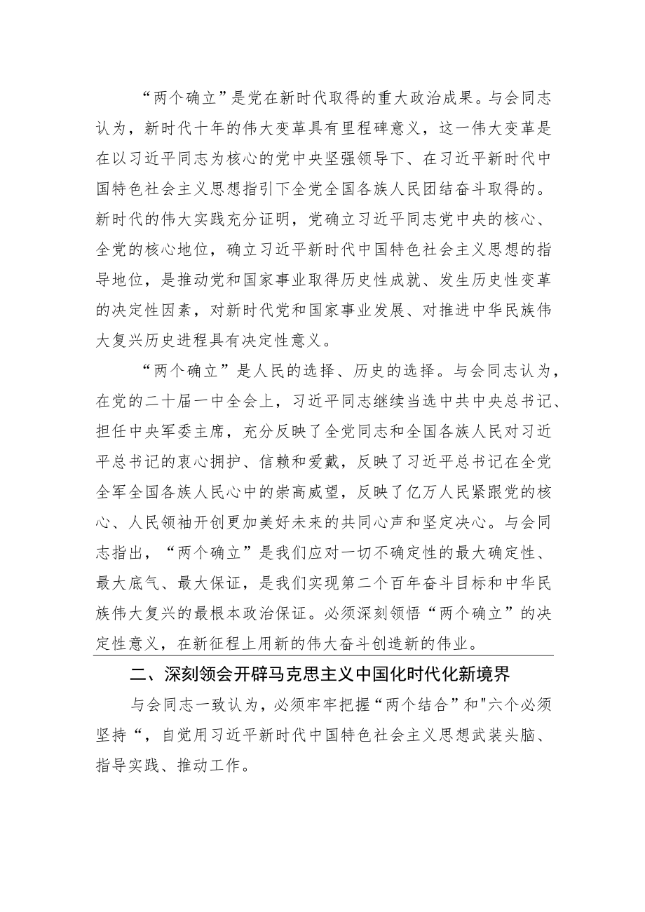 学习宣传贯彻党的二十大精神+“深入学习贯彻党的二十大精神”理论研讨会综述（20221205）.docx_第2页