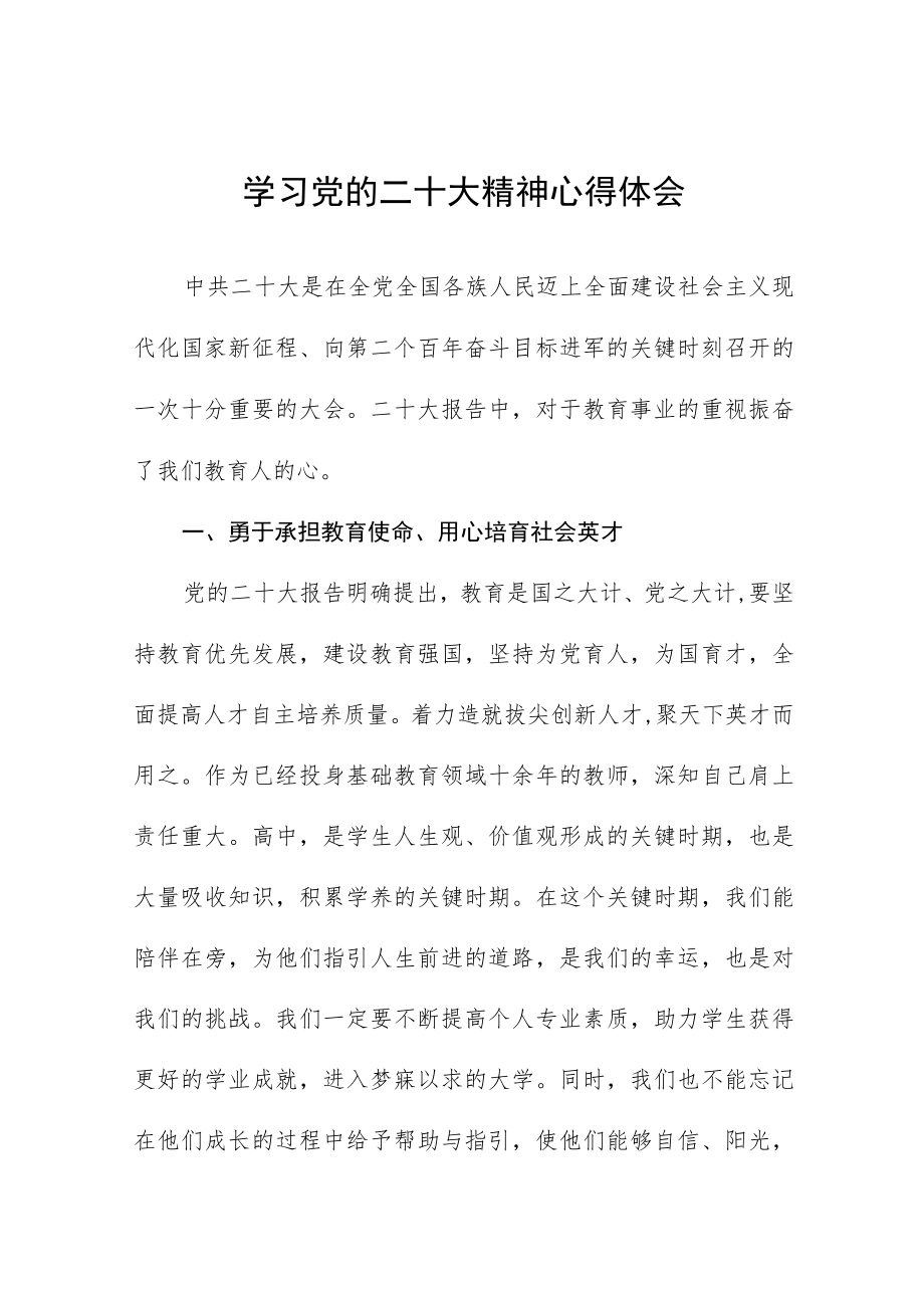 老师学习贯彻党的二十大精神心得感悟八篇.docx_第1页