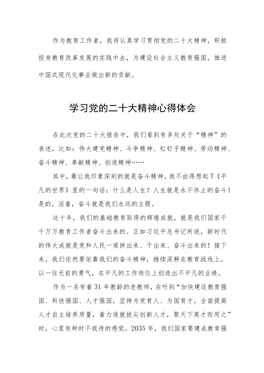 老师学习贯彻党的二十大精神心得感悟八篇.docx_第3页