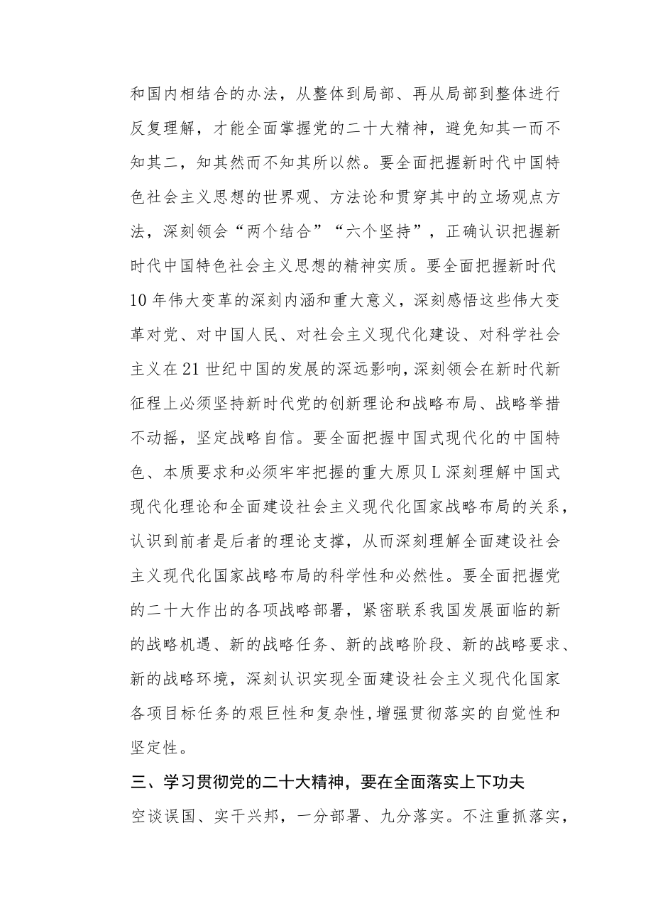 学习党的二十大精神心得体会研讨发言八篇.docx_第2页