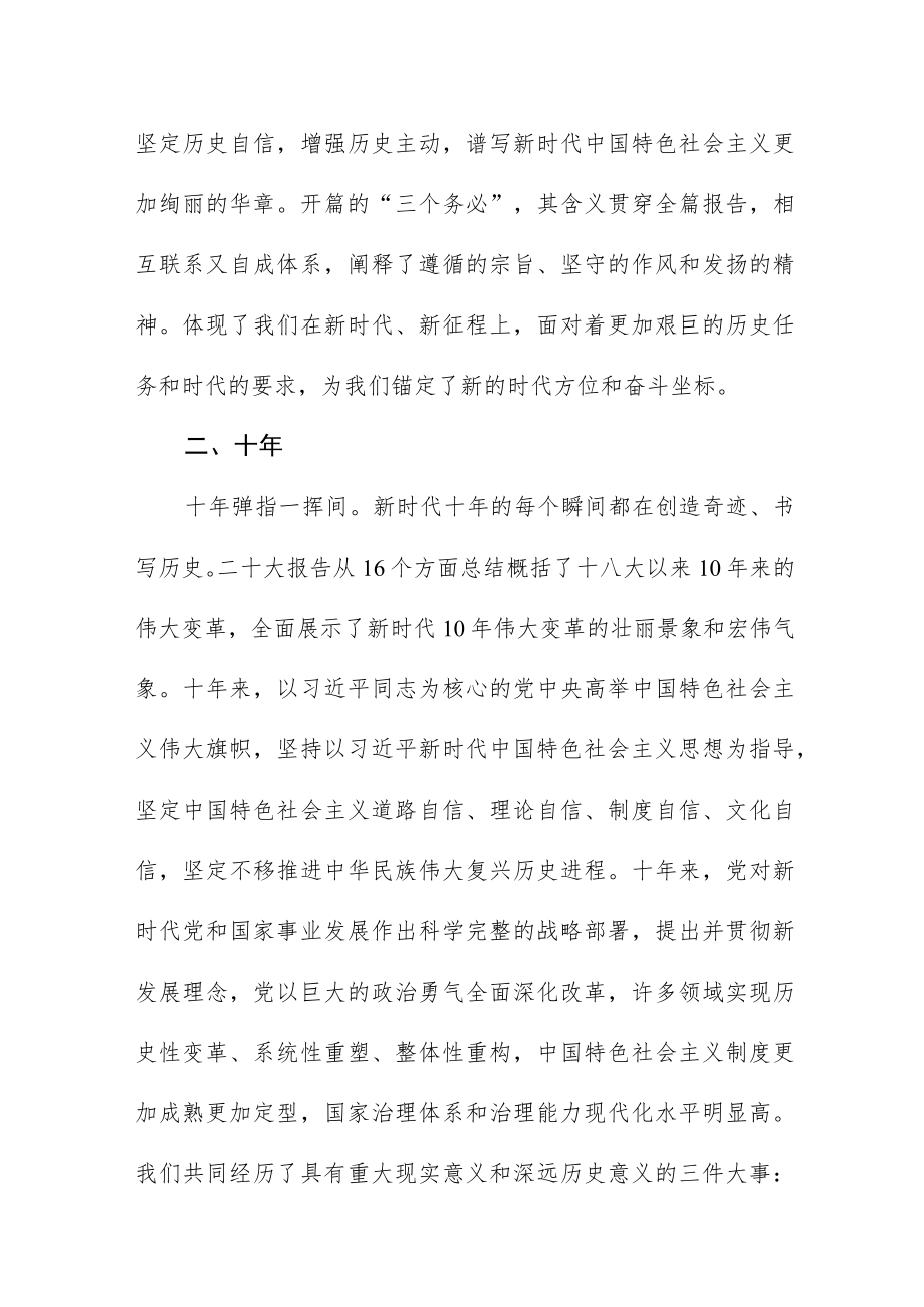 学习党的二十大精神心得感悟（五篇）.docx_第2页