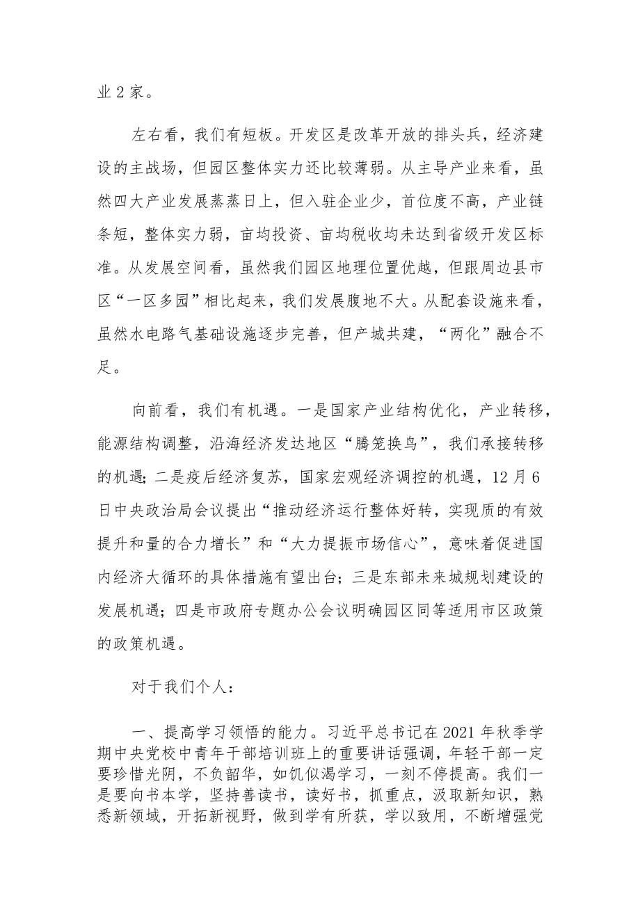 工业园区党员干部学习党的二十大精神心得体会共六篇.docx_第2页