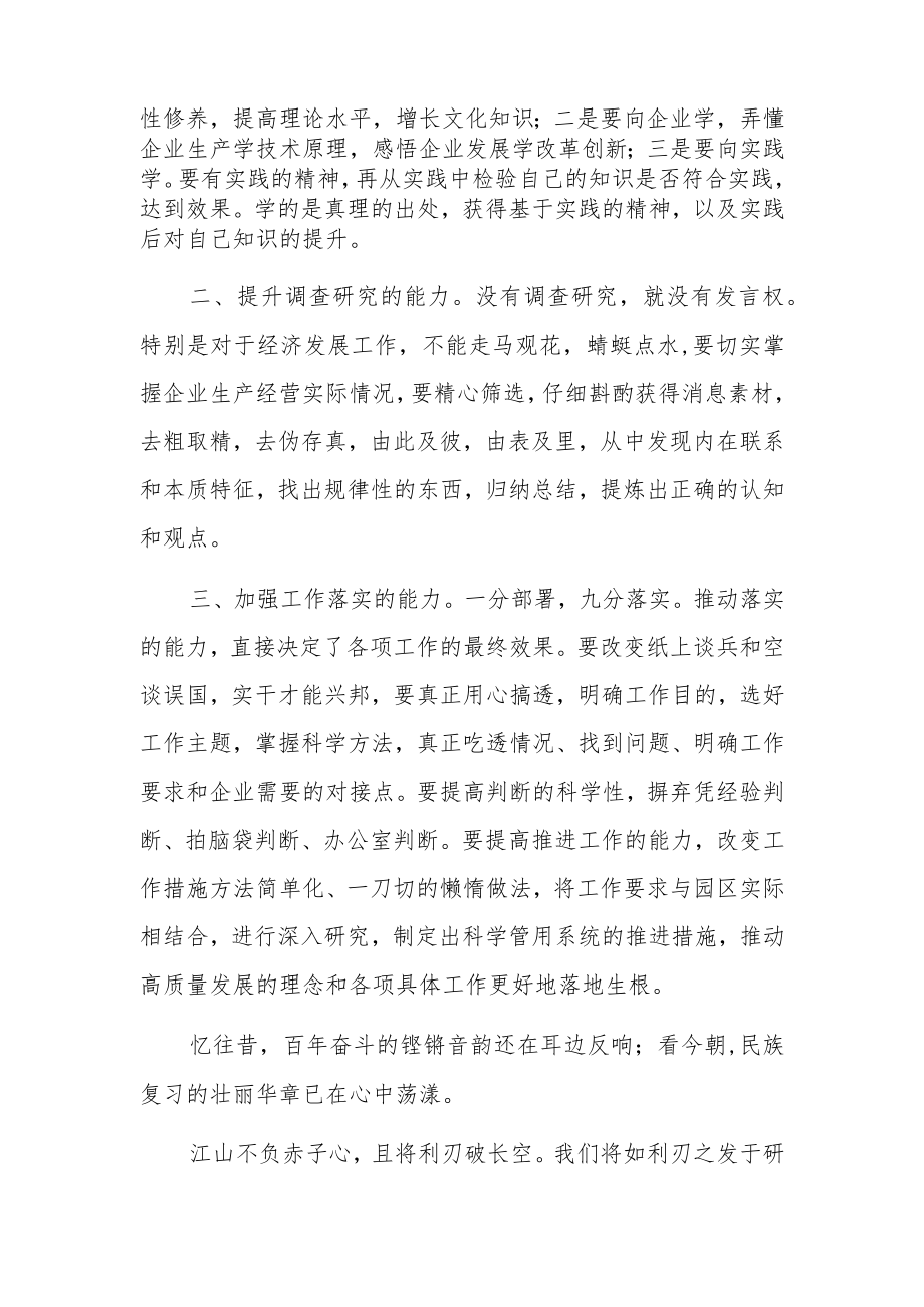 工业园区党员干部学习党的二十大精神心得体会共六篇.docx_第3页