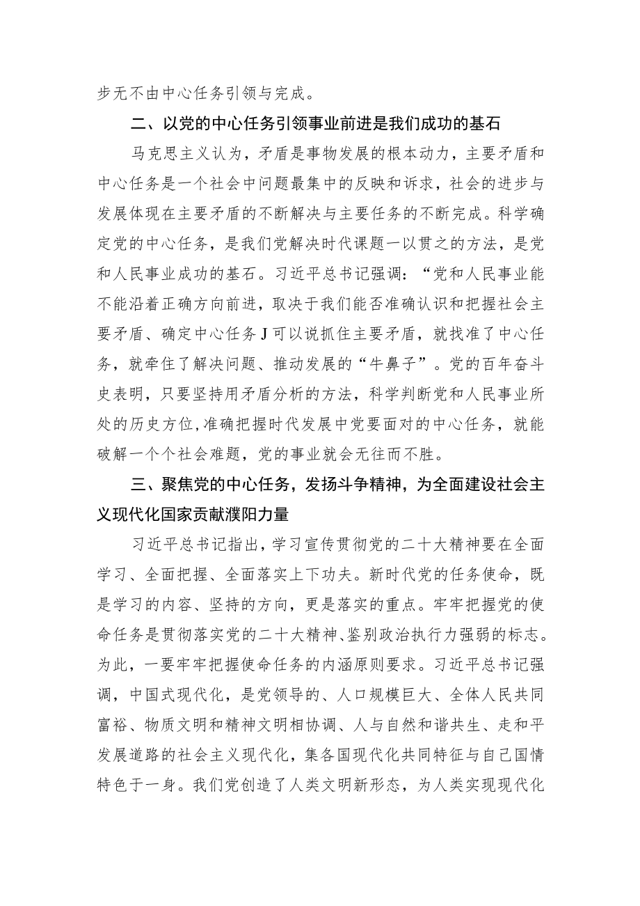 中共市委党校教授二十大理论文章：聚焦党的中心任务 发扬斗争精神 为全面建设社会主义现代化国家贡献濮阳力量.docx_第2页