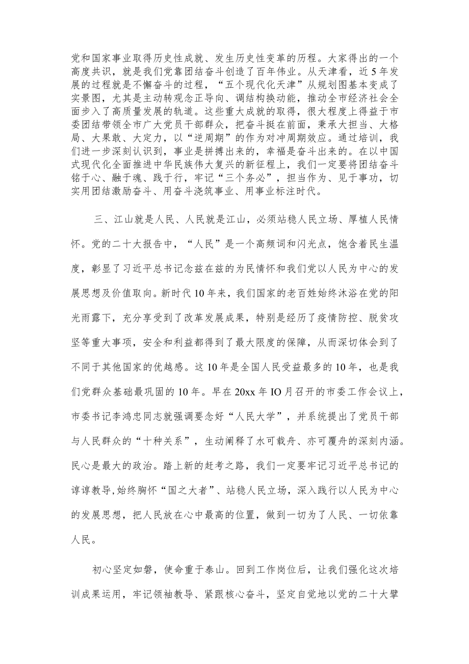 领导干部学习贯彻党的二十大精神专题培训班心得体会.docx_第2页