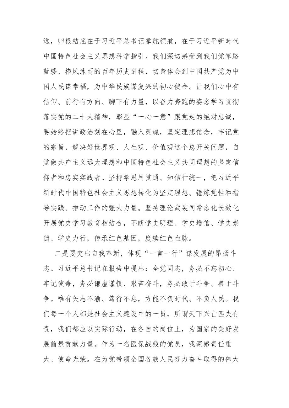 领导党员干部学习党的二十大报告发言(共三篇).docx_第2页