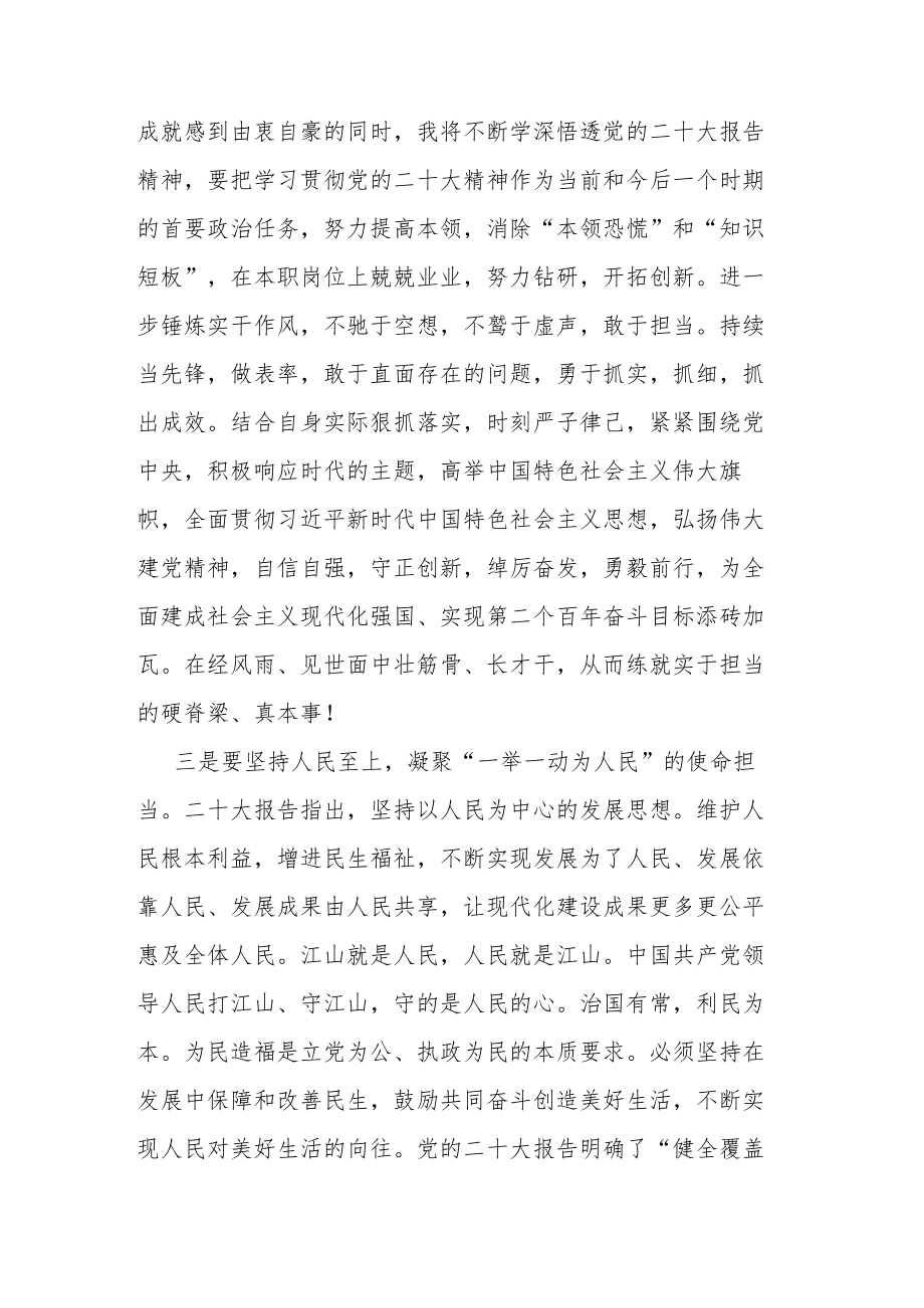 领导党员干部学习党的二十大报告发言(共三篇).docx_第3页