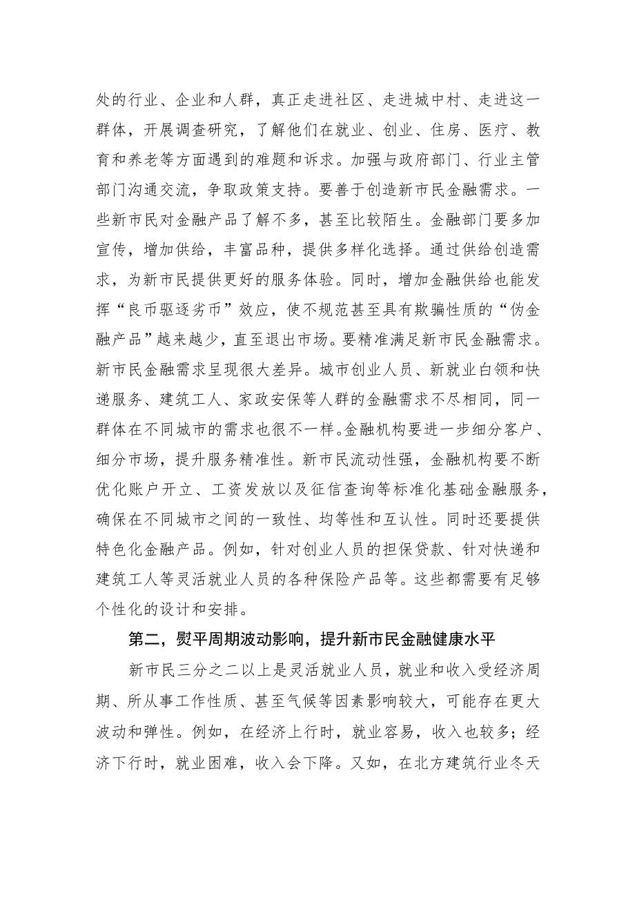 中国银行保险监督管理委员会副主席在2022年金融街论坛上的讲话（20221125）.docx_第2页